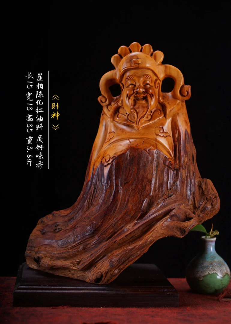 《财神》崖柏老料 家居饰品摆件