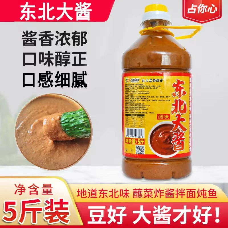占你心赵总家东北大酱5斤正宗农家黄豆酱蘸菜调味酱蘸菜酱