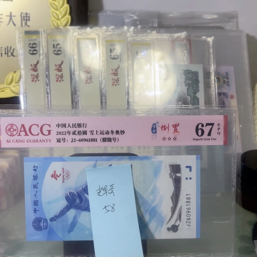 辉*爱藏评级67分雪钞朦胧倒置