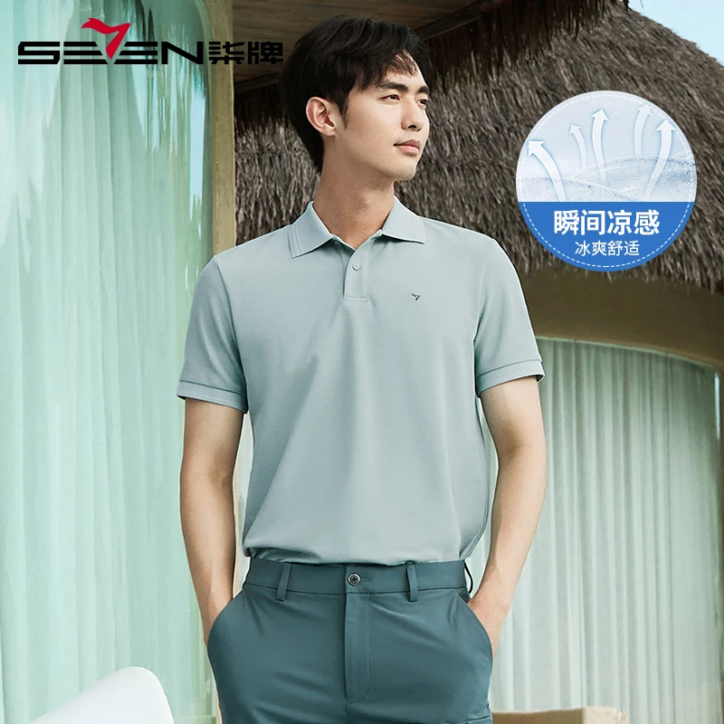 【瞬间凉感】柒牌纯色polo衫男短袖 2025夏季新款商务休闲弹力T恤衫