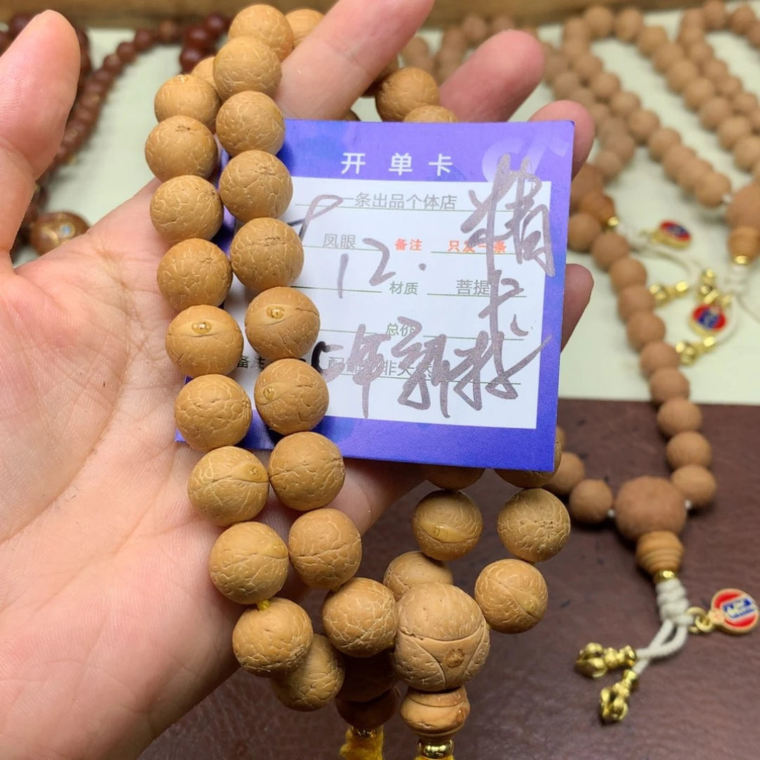 凤眼菩提手串9号链接