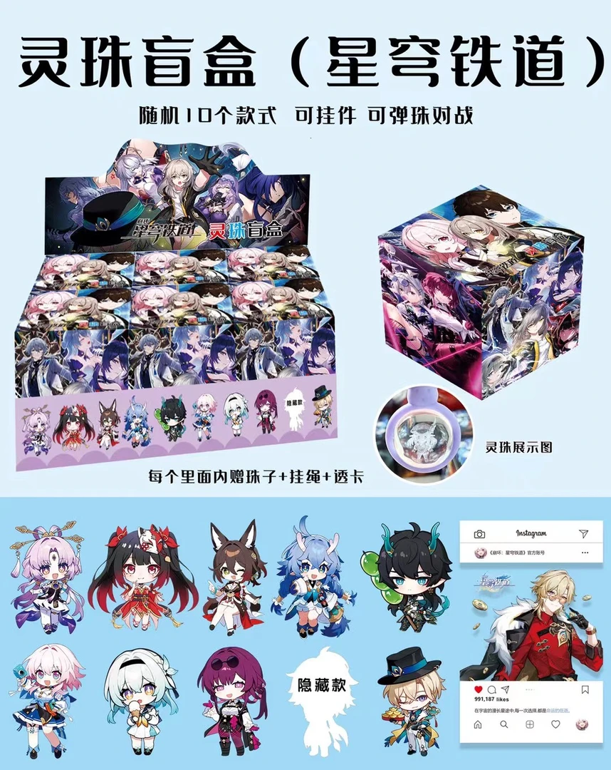 惊喜款灵珠挂件本【一单到手6个】