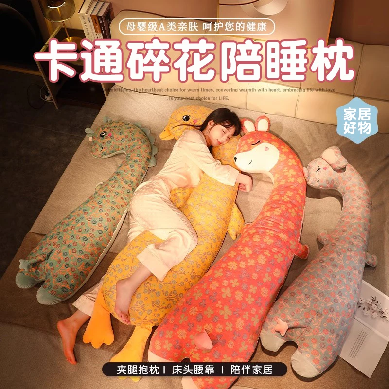 可爱碎花长条抱枕女生床上夹腿侧睡枕头卧室男生款大靠枕床头靠垫