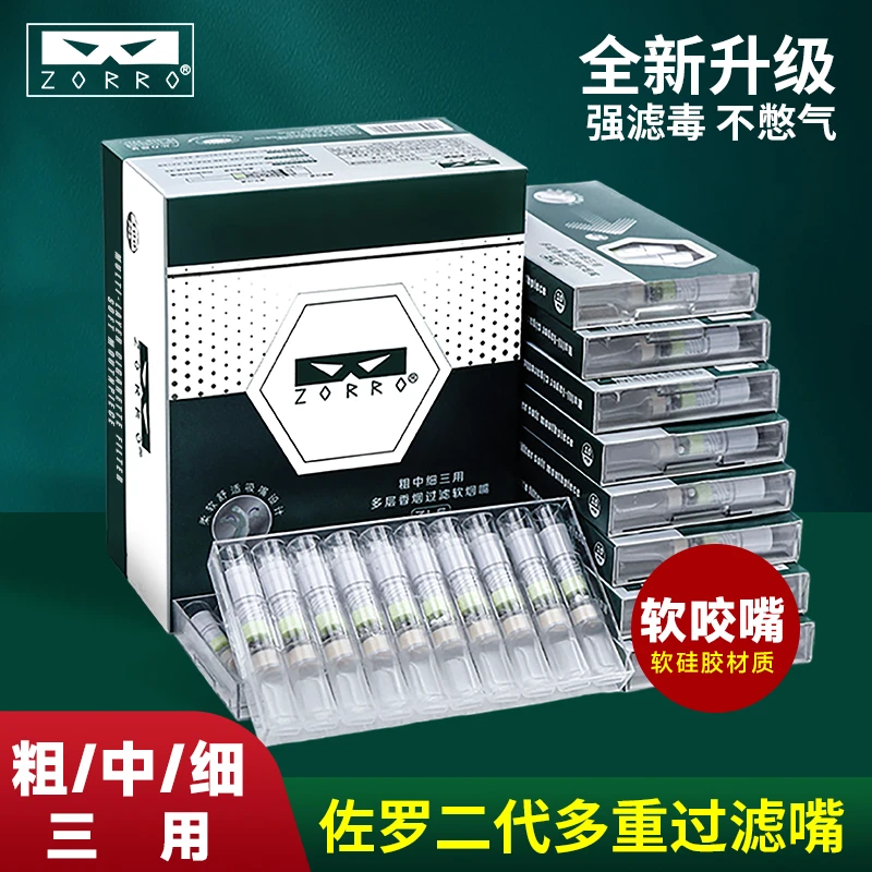 ZORRO佐罗正品二代新款抛弃式粗中细三用多重过滤软烟嘴