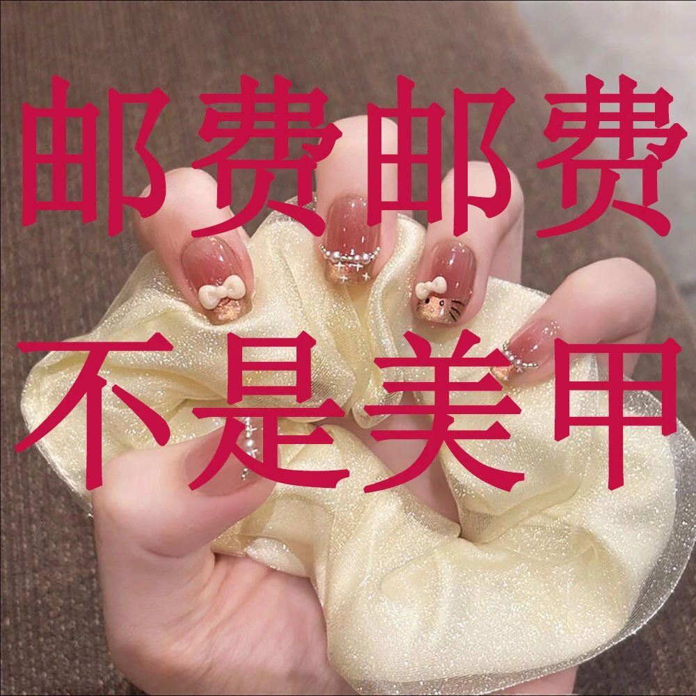 补邮链接 补邮补邮 高品质穿戴美甲