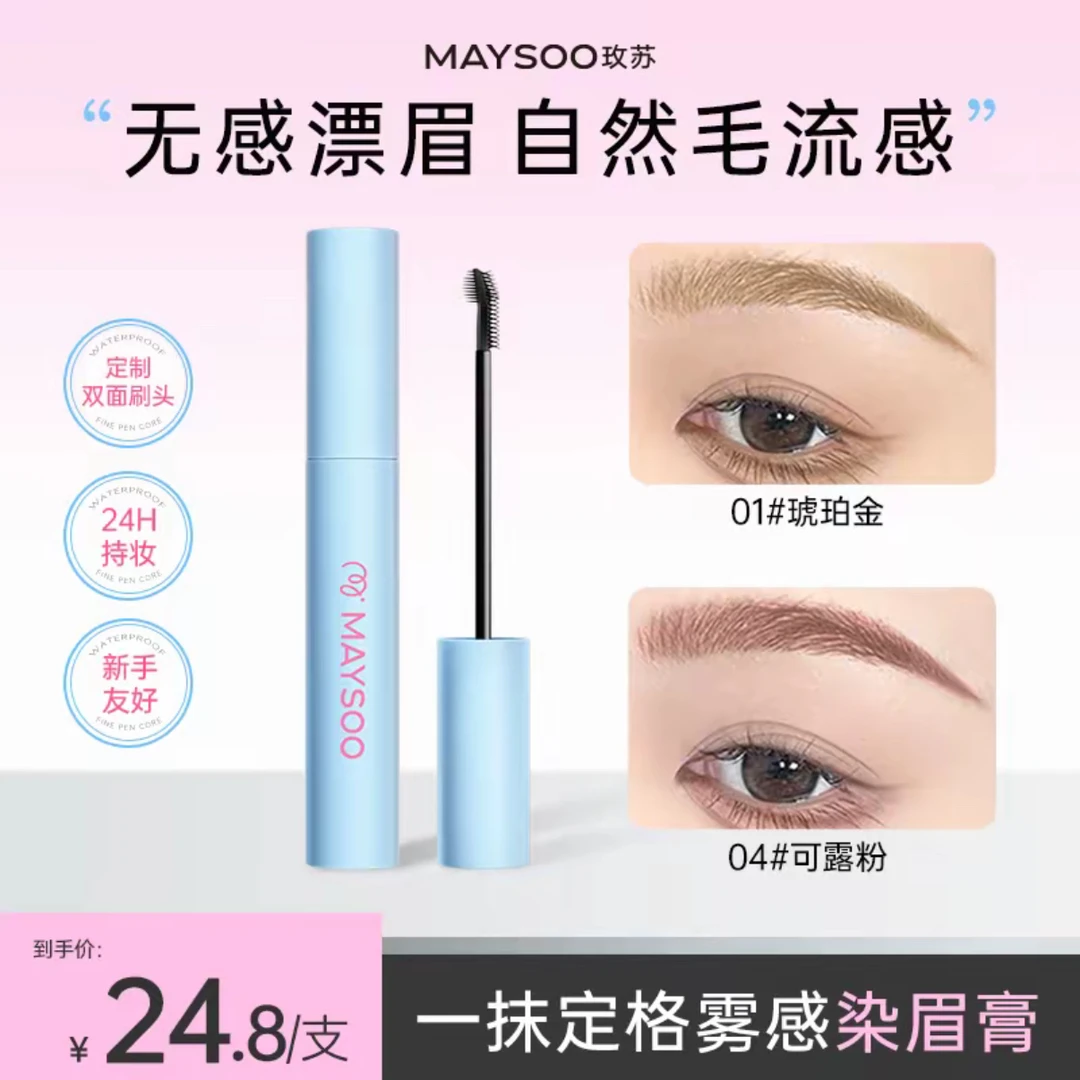 【新款正品】玫苏一抹定格雾感染眉膏野生眉易上色防水防汗不晕染女