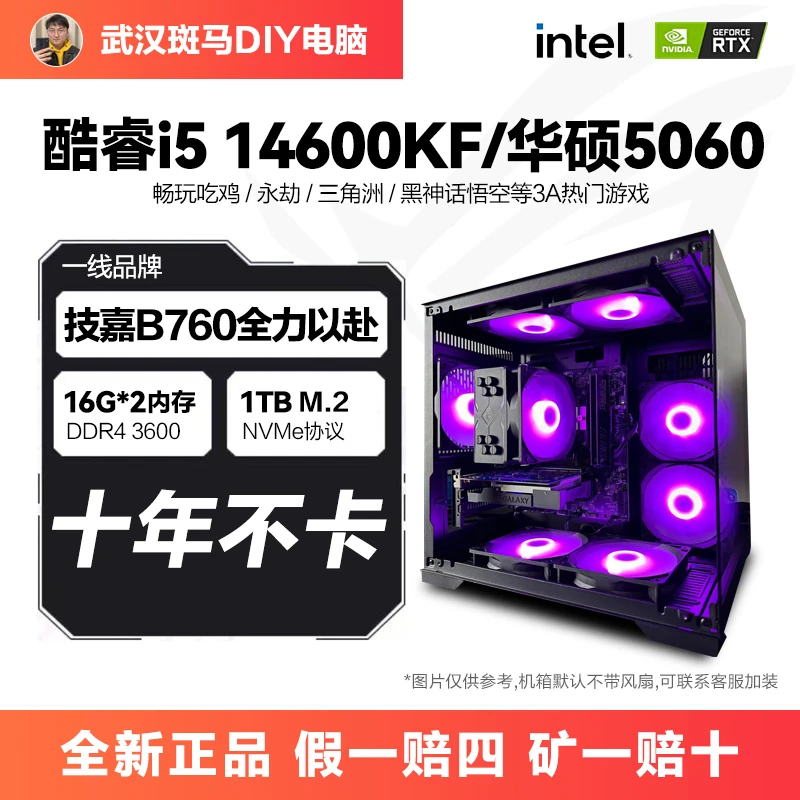 i5 14600KF/华硕5060台式电脑主机游戏吃鸡电竞海景房