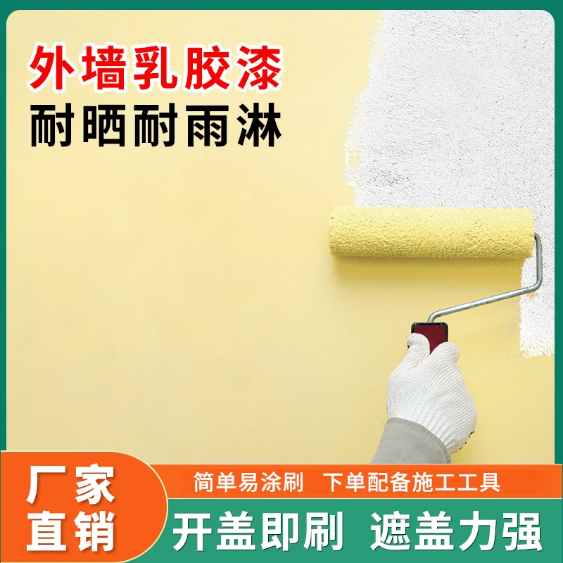 德尔富【外墙耐晒耐雨淋】家用青红砖水泥翻新装修环保自刷墙面涂料