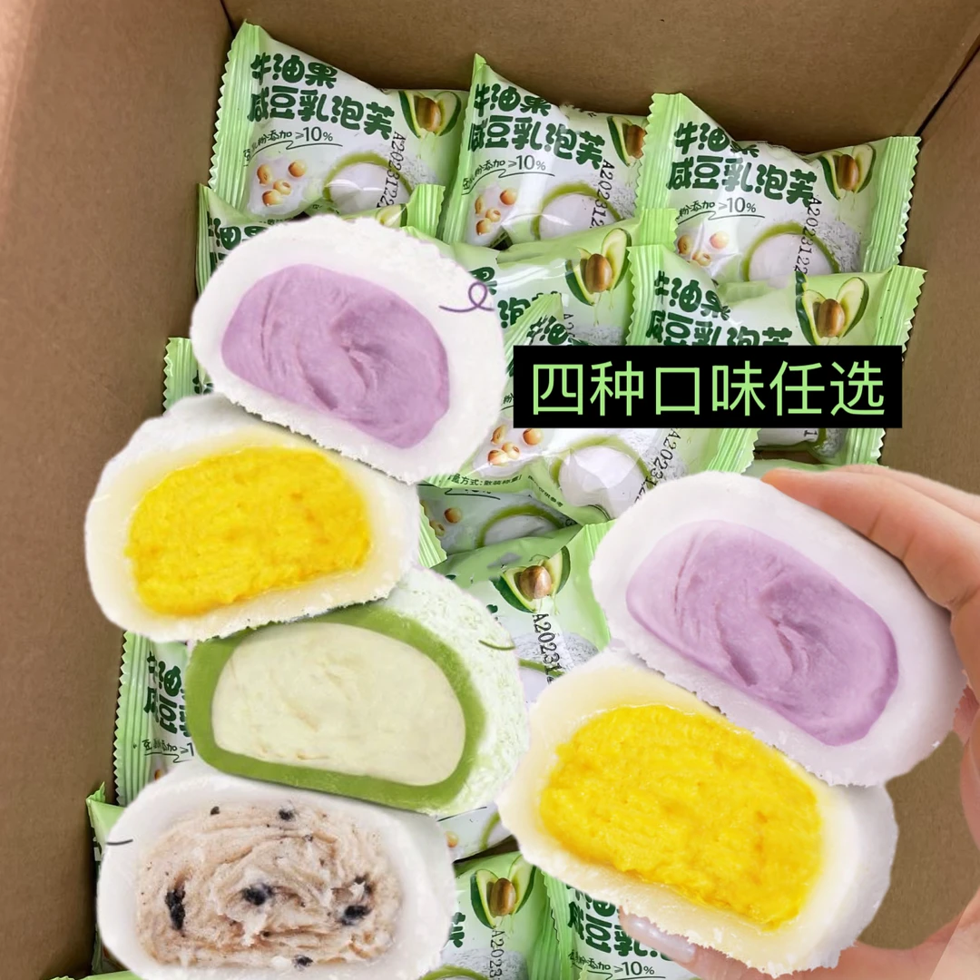 四种口味】50枚芋泥/榴莲/奥巧/牛油果泡芙雪媚娘网红小吃零食10枚