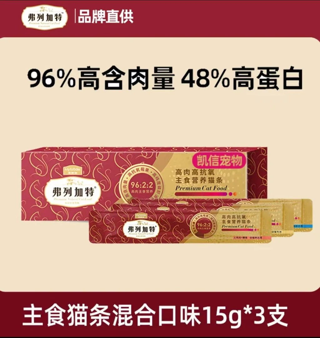 弗列加特全价主食猫条成猫幼猫湿粮增肥美毛高肉高抗氧