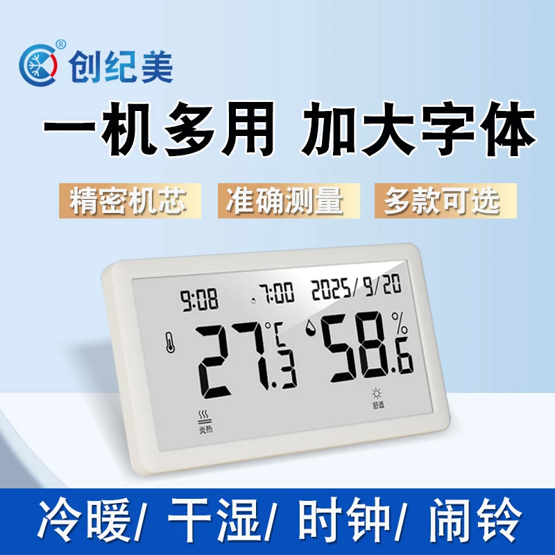 温湿度计室内家用高精准壁挂儿童房室温气温干湿温度表温度传感器