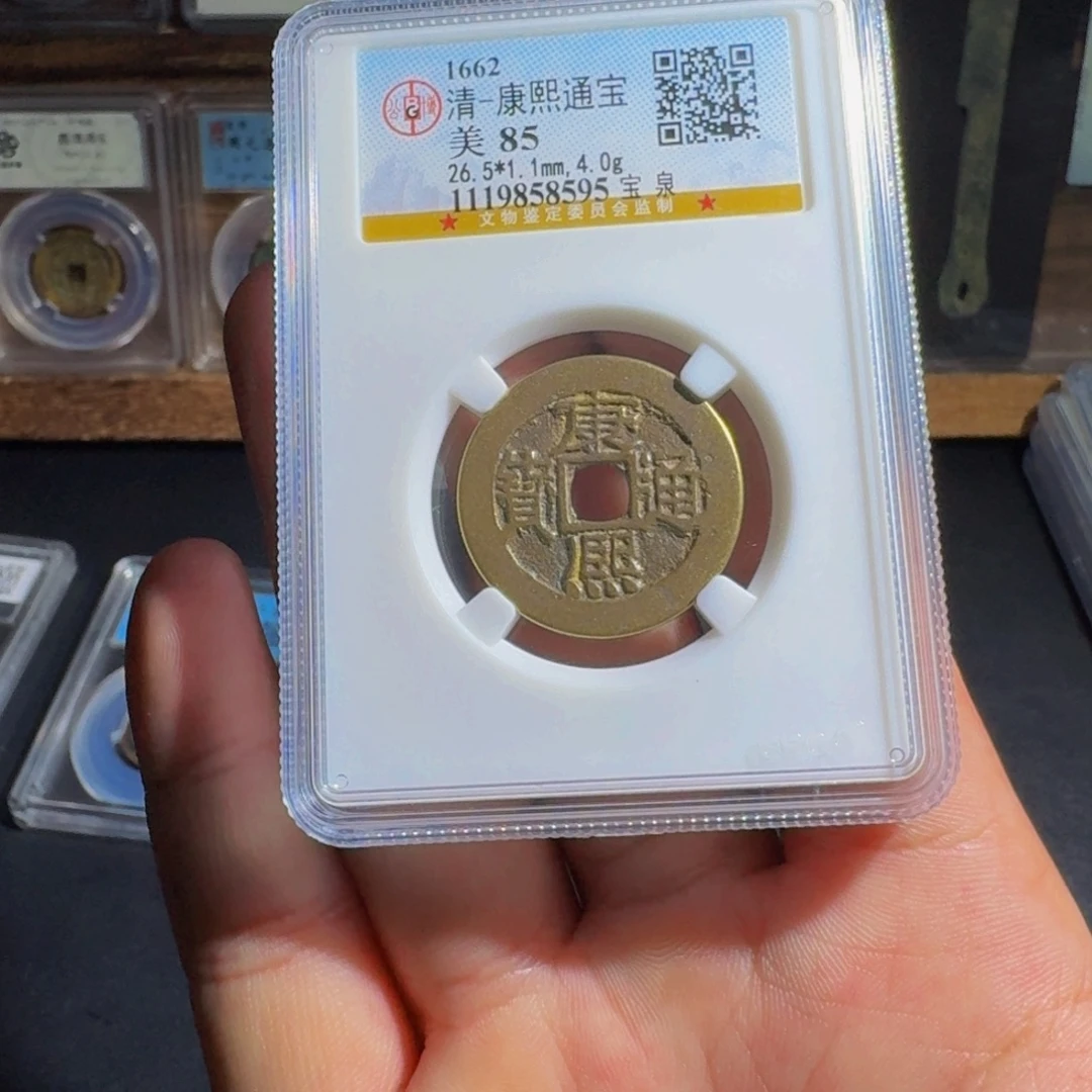 铜康熙。  千秋999999996