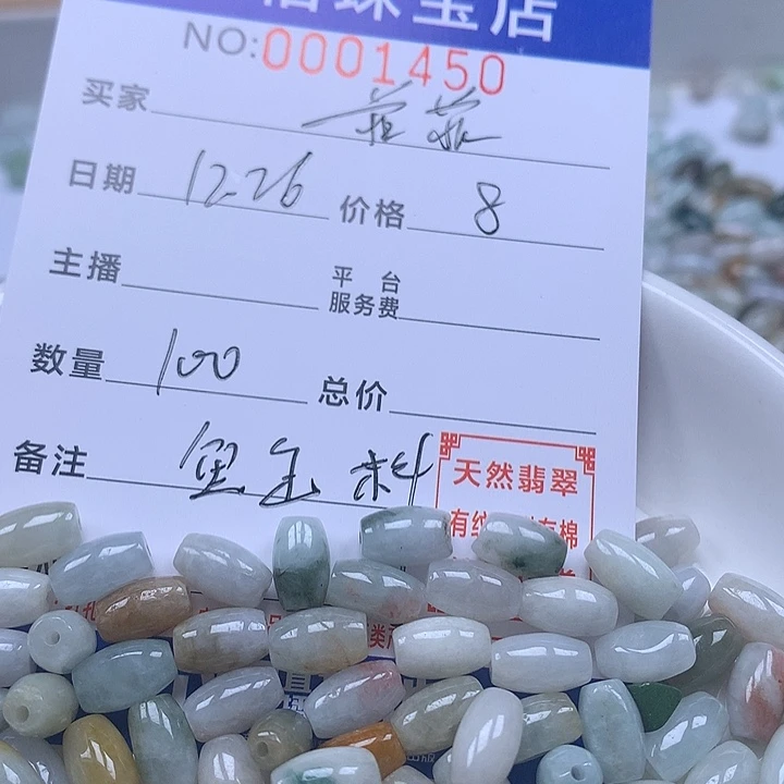 *****翡翠散珠天然翡翠
