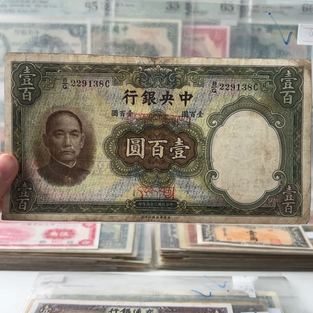 中央银行藏文版大绿袍229138