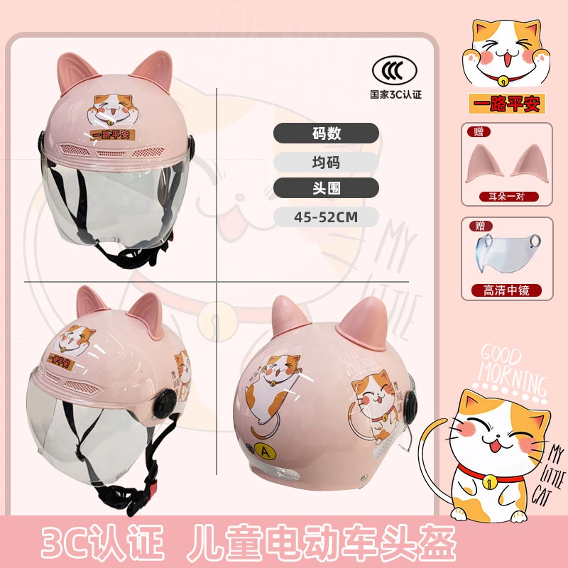 儿童头盔男孩电动车女3C电动摩托单镜夏季通用亲子3岁6岁10岁女孩