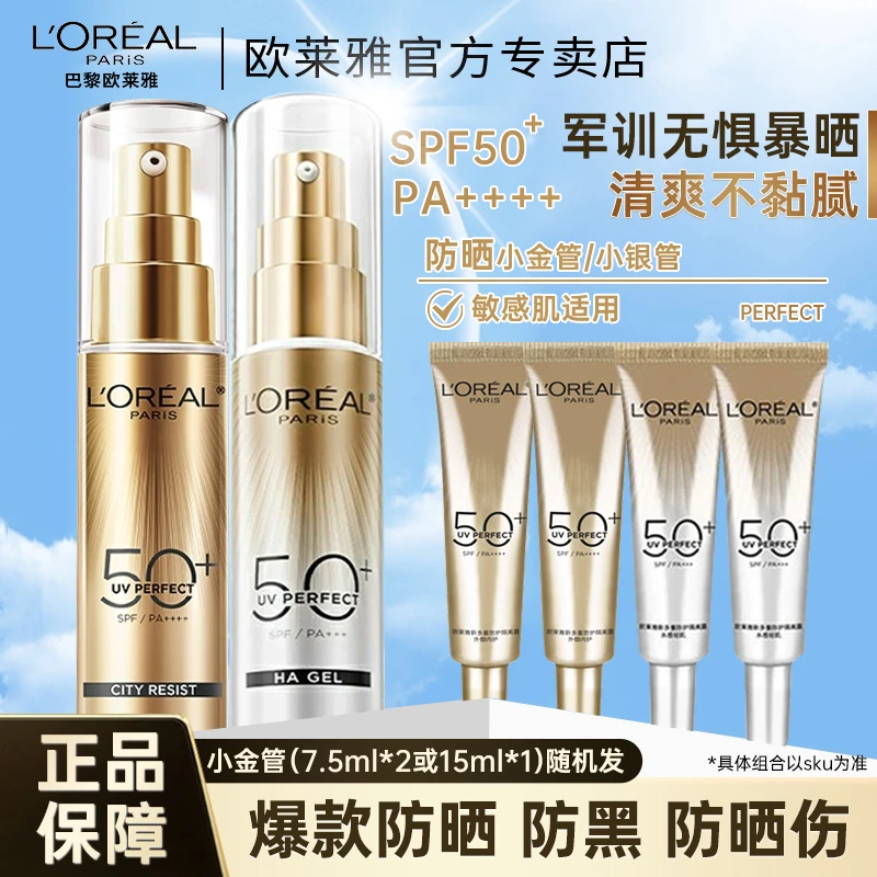 欧莱雅小金管防晒霜小银管外御内护轻肌抗老防紫外线晒伤清爽高倍