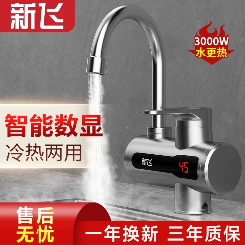 新飞即热式下进水水电分离冷热两用厨房卫生间速热电热水龙头