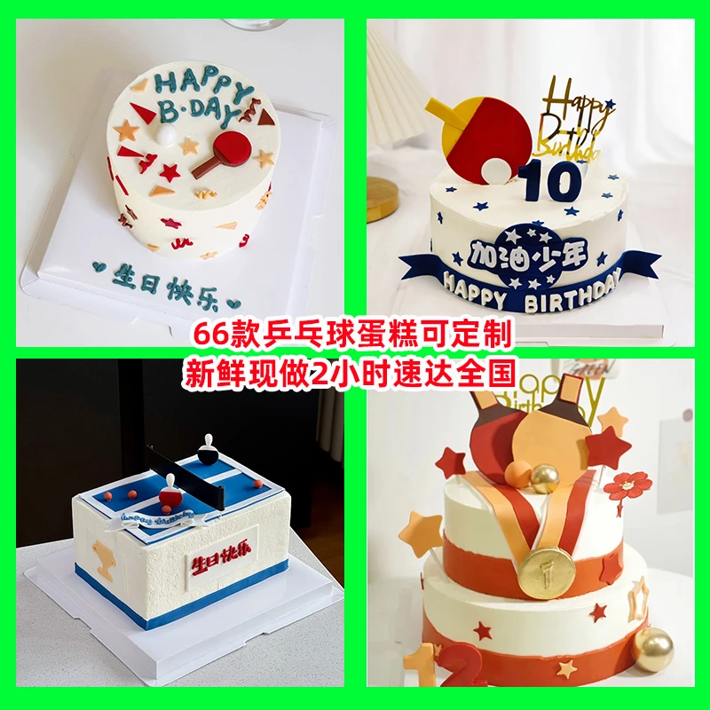 网红乒乓球蛋糕同城配送全国老公男女孩儿童卡通手绘翻糖奶油双层