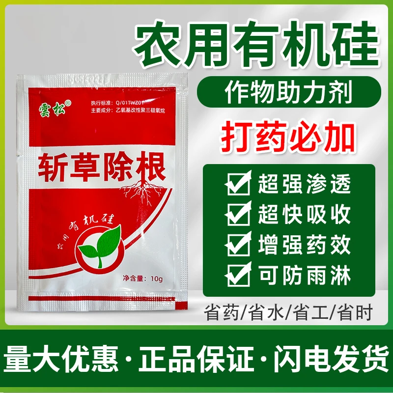 雲松农用有机硅剂打药必加除草剂专用助剂快药剂强高级渗透