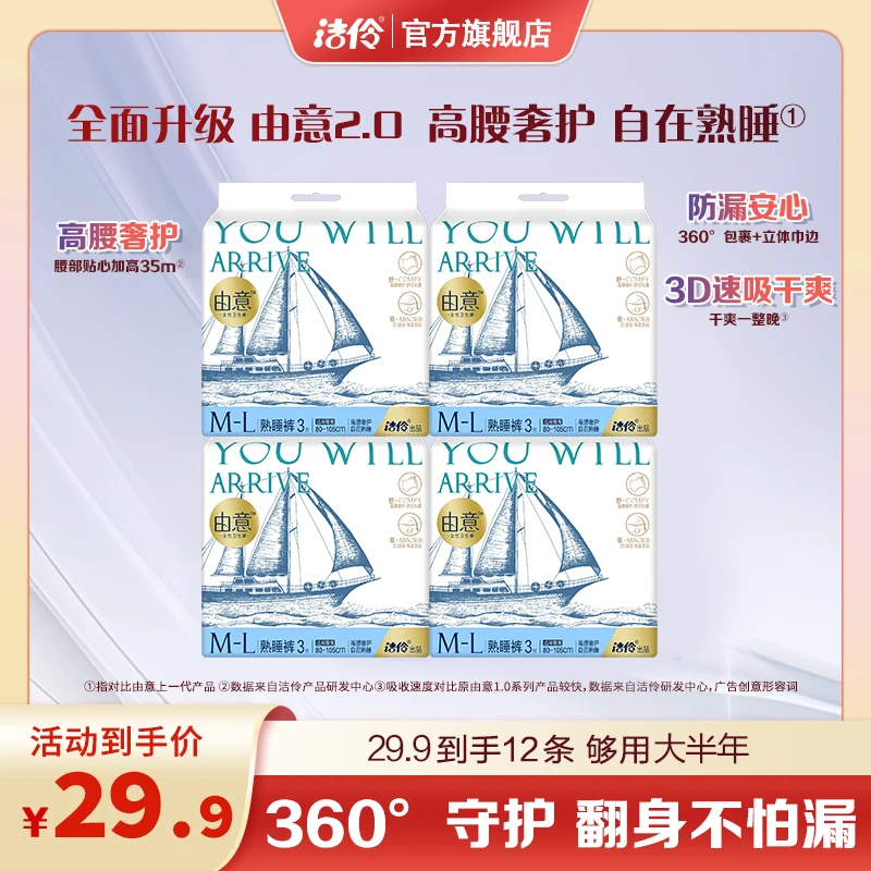 福利专属|由意熟睡裤高腰奢护360°包裹安心自在M/L码4包12条柔软