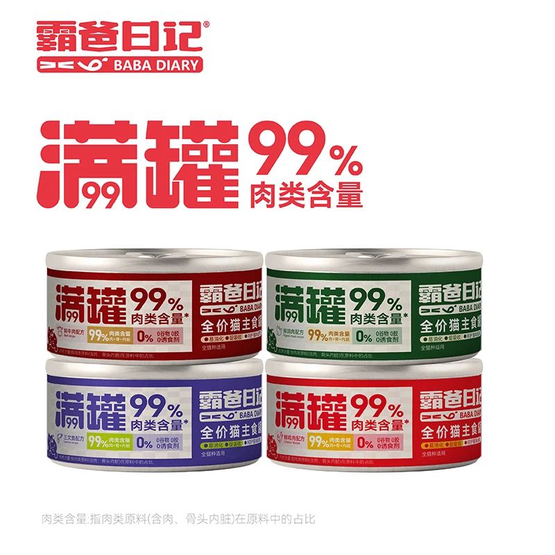 霸爸日记 猫主食罐头整箱罐头猫饭成猫幼猫咪零食湿粮鲜肉猫粮包