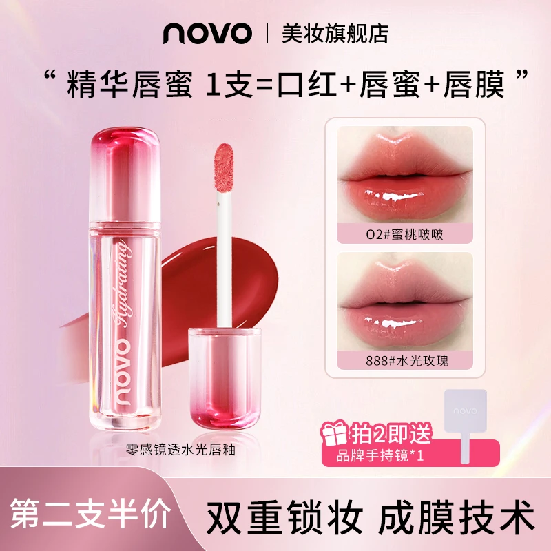 novo水光唇釉冰透镜面口红不易沾杯精华护唇干唇滋润玻璃唇蜜9048
