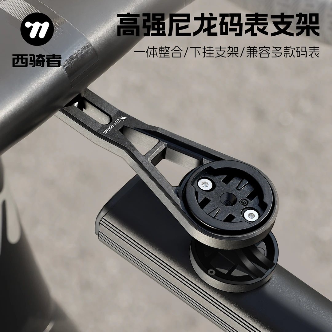西骑者自行车码表车灯支架山地公路车吊装支架一体把延伸支架底座
