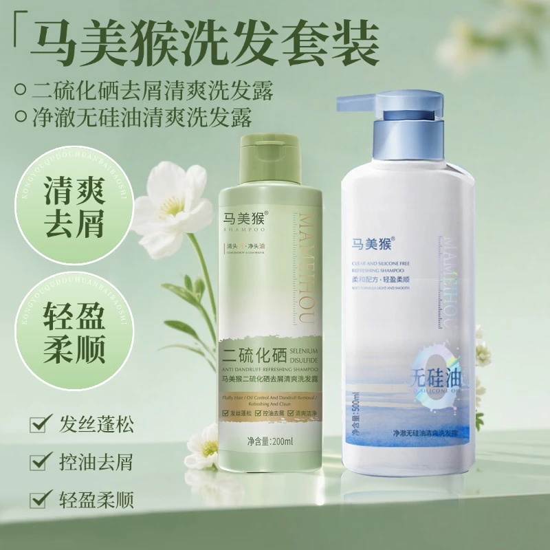 「温和配方」马美猴洗发套装清爽去屑轻盈柔顺二硫化硒和无硅油组合