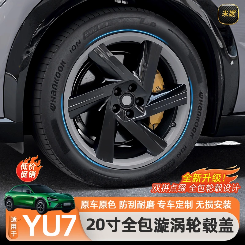 适用于小米YU7轮毂盖20寸旋涡全包轮毂罩保护罩轮圈黑化改装配件