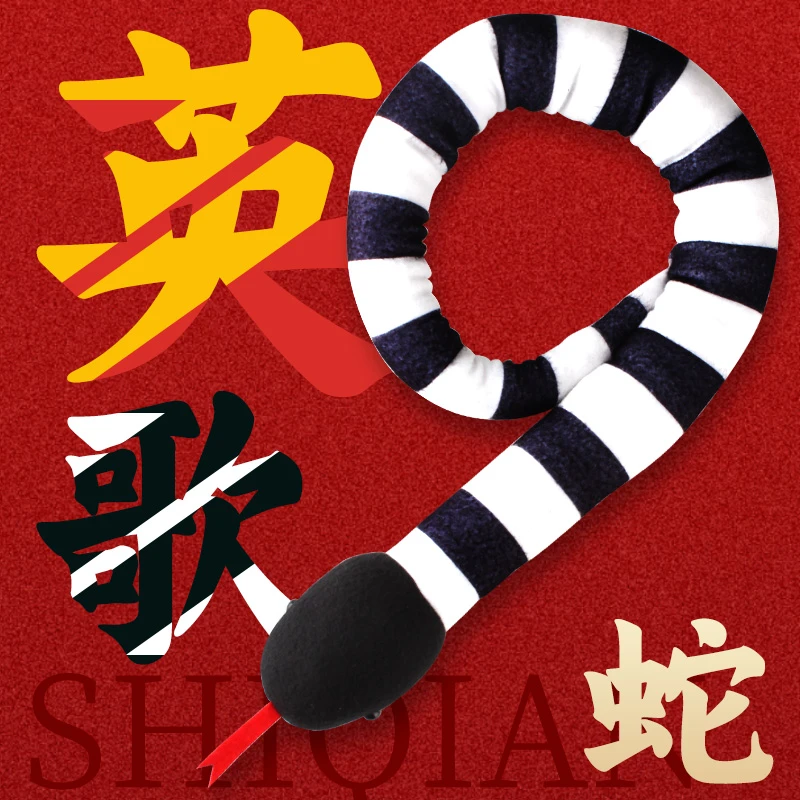 潮汕英歌舞道具时迁舞蛇毛绒玩具玩偶蛇年摆件仿真大号整蛊公仔