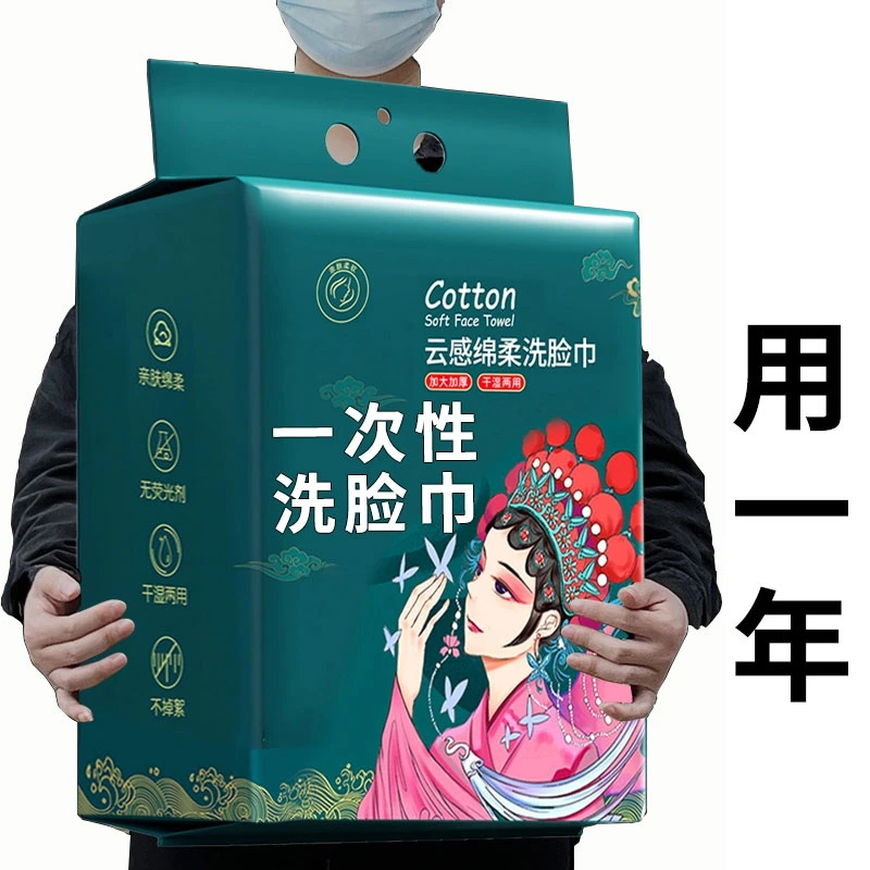 【新人专享】悬挂式一次性毛巾加厚加大绵柔巾干湿两用洁面擦脸巾女