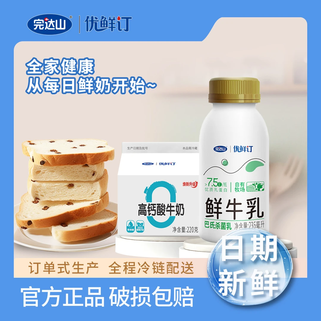 优鲜订【小瓶10+高钙10】订单生产，顺丰冷链包邮