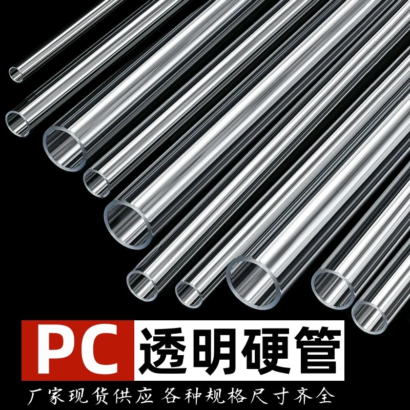 鱼缸亚克力空心圆筒管T管水管圆管透明压克力水族管PC管空心圆管