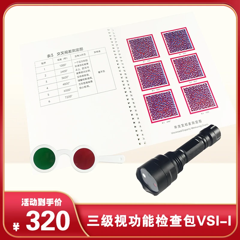 【上海展】兴达光学VSI-I视功能检查工具包