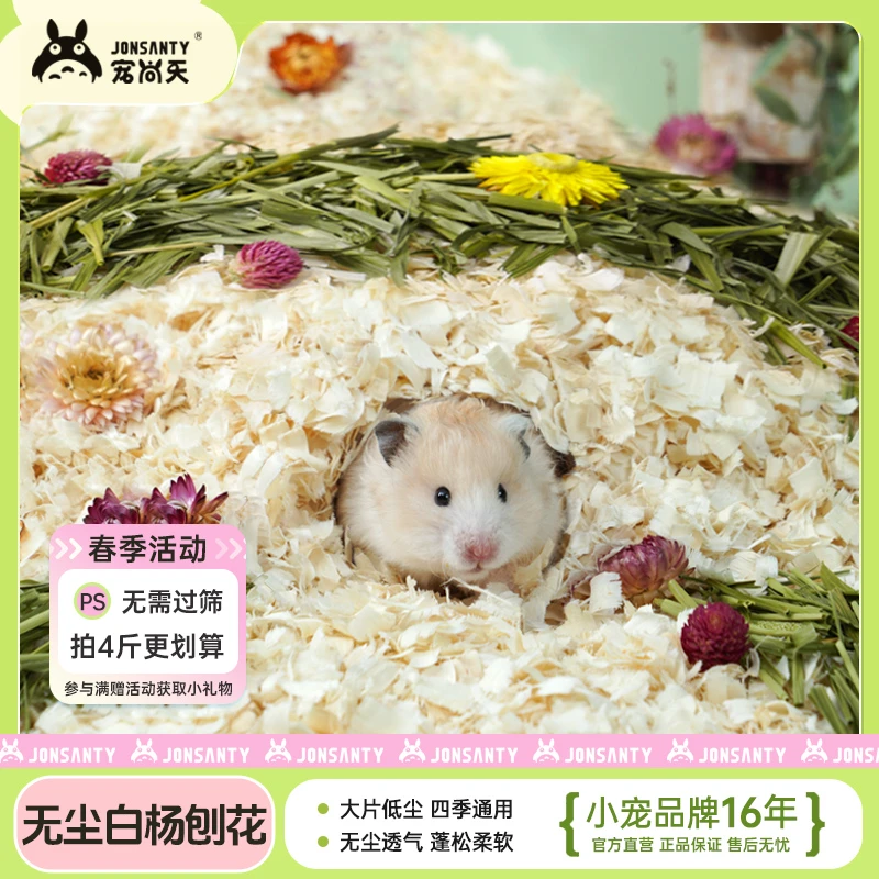 宠尚天仓鼠透气清爽白杨低尘刨花除臭吸水金丝熊笼子造景冬季用品