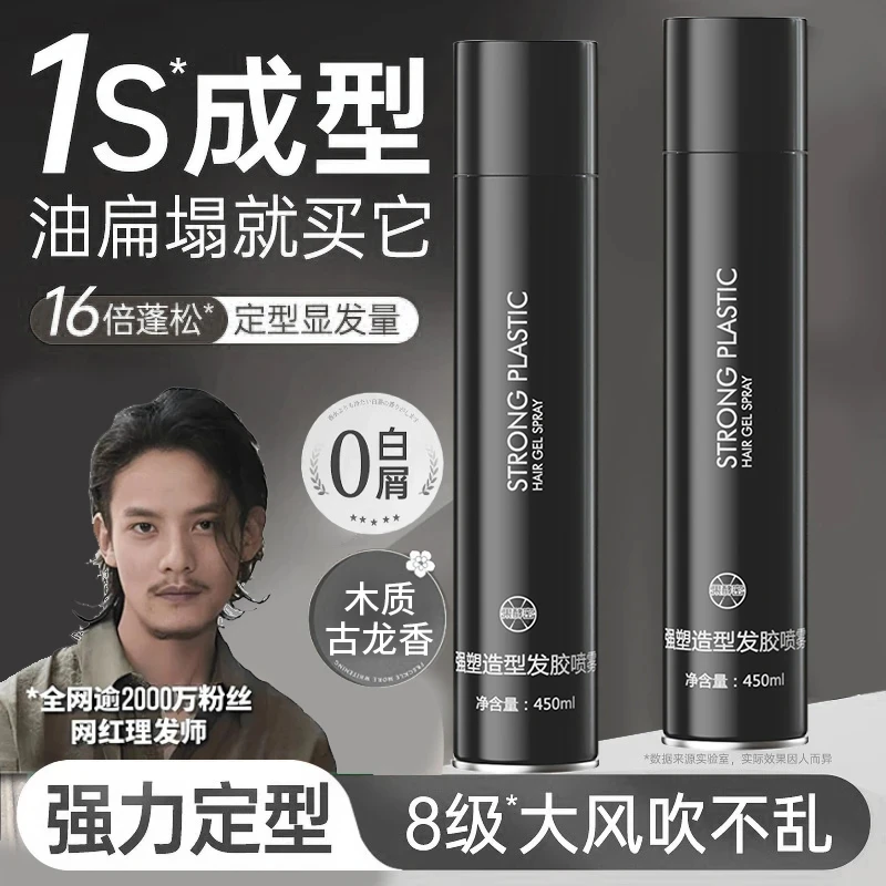 【小栗旬推荐】定型发胶喷雾男士速干持久淡清香型蓬松强力干胶塑型
