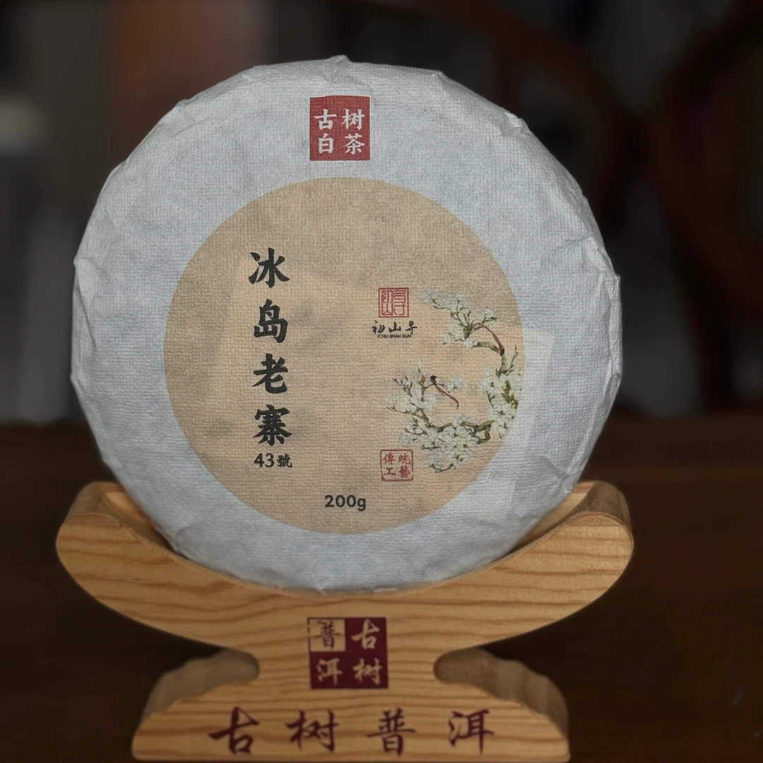 冰岛老寨43号2023年古树白茶200g小饼