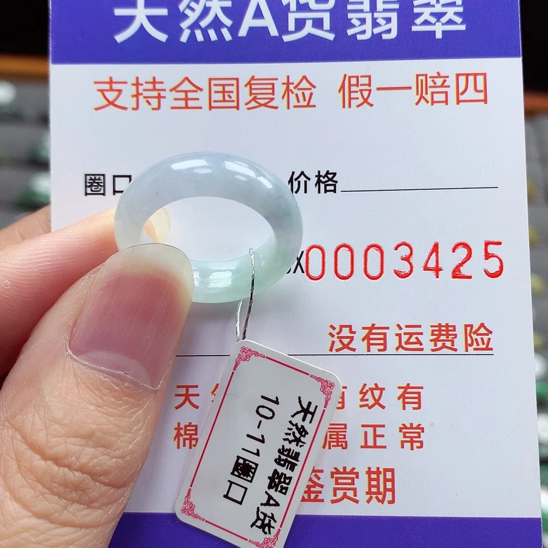 未镶嵌戒指翡翠10-11号