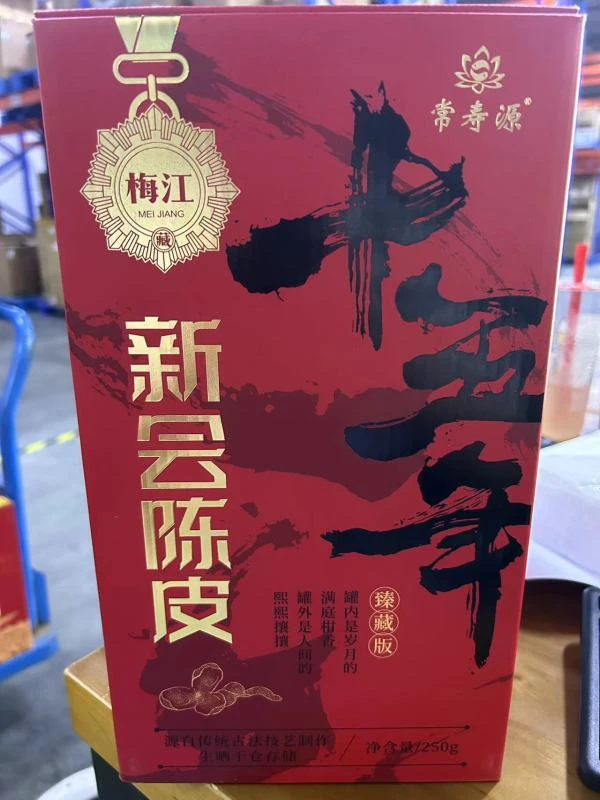 【静涵专属】2007年陈皮玻璃罐装-250g-1罐