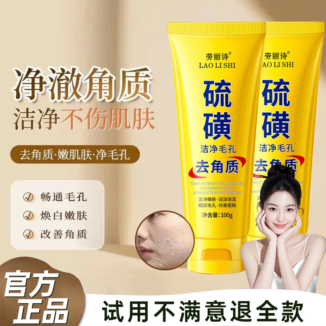 【到手2瓶】硫磺去角质啫喱去死皮去黑头面部深层清洁搓泥全身可
