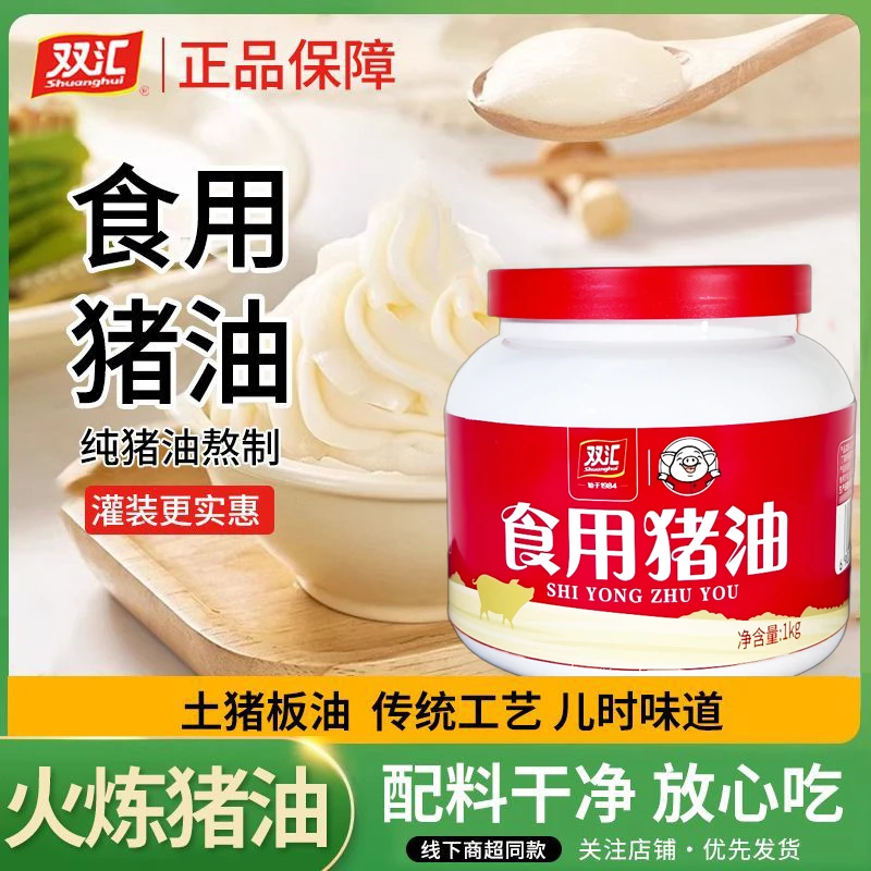 （新人福利家庭实用装2斤）双汇精炼猪油厨房煎烤炸炒菜必备健康