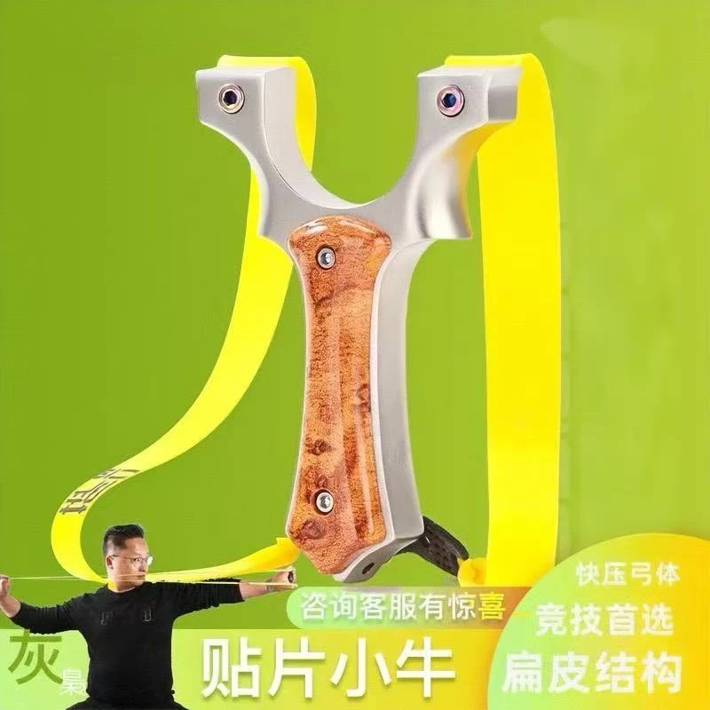 2025新款方便贴片小牛免绑工艺快压弓弹弓扁皮高精度精准射击户外