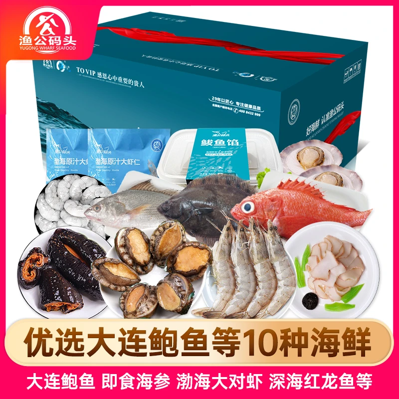 【主播专享】渔公码头年货海鲜礼盒DB2988型礼盒 净含量3800g
