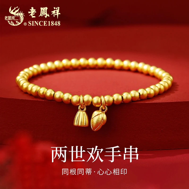 老鳯祥 老鳯祥两世欢金色手链 经典时尚手链YN