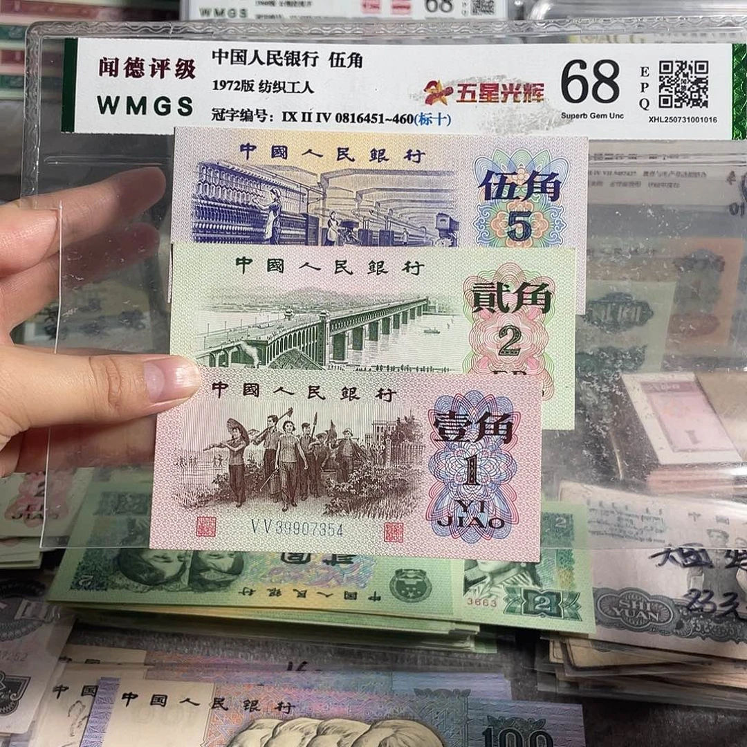 三版一角 二角 五角 各一张。全新保真