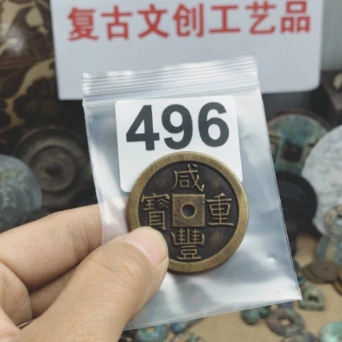 铜归*复古文创工艺品钱币