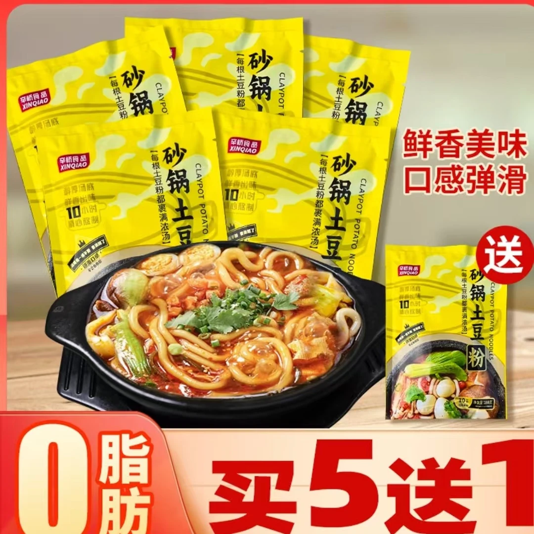 1【5袋送一袋】辛桥食品香辣砂锅土豆粉方便速食280克＊5袋