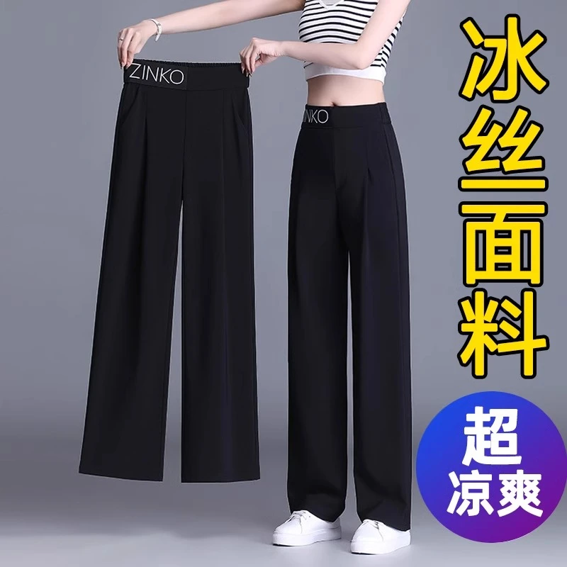 300斤大码冰丝阔腿裤女夏季薄款高腰宽松显瘦垂感直筒休闲西装裤