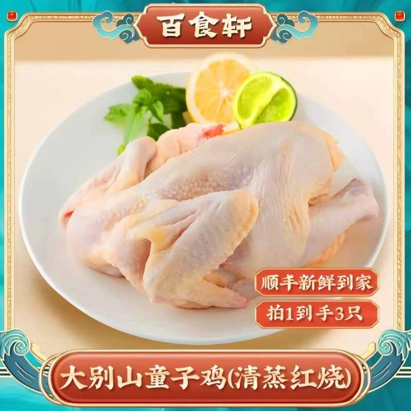 新鲜现杀放养童子鸡 1.4斤/3只 红烧清蒸烤鸡 顺丰