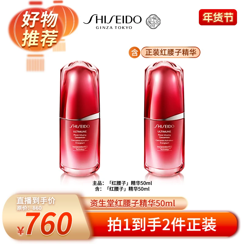 资生堂红妍肌活红腰子精华液面部紧致保湿护肤品k